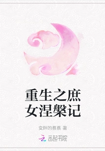 Rebirth of the Concubine Nirvana