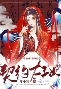 I Became Master's Contracted Princess