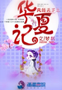 The Story of China That Overwhelms the World