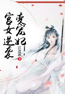 The Palace Maid Counterattacked and Became a Beloved Concubine