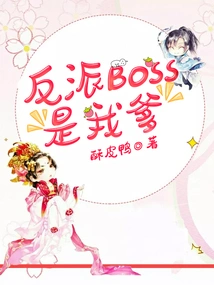 The Villain Boss is My Father