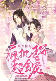 The Legitimate Female Medical Concubine: Crazy Criticizes the Prince for Being so Good at Doting on Her