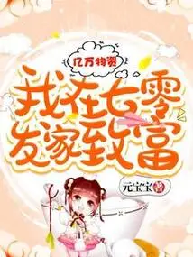 Billions of Materials: I Made a Fortune in 70