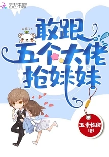 Dare to Steal My Sister from Five Big Guys?