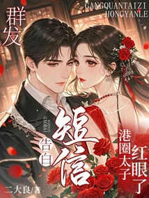 Group Text Messages of Confession Make the Prince of Hong Kong Red-eyed