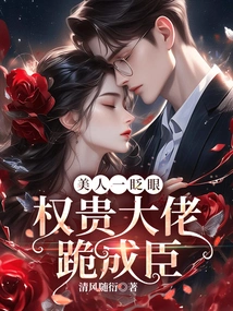 In the Blink of an Eye, a Beautiful Woman Makes a Powerful Man Kneel Down and Become a Minister