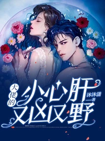 The Boss' Little Heart is Fierce and Wild