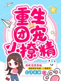 Reborn Group Pet Little Seductress