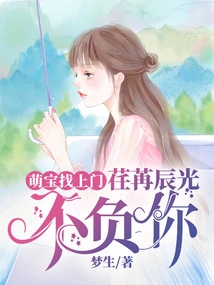 Cute Baby Comes to Your Door: the Fleeting Time Will Not Let You Down