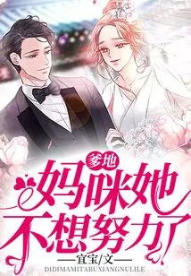 Daddy, Mommy, She Doesn't Want to Work Hard Anymore