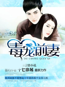 Poisonous Doting on Ex-wife