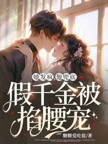 She Went Crazy, He Kept the Whole Story, and the Fake Daughter Was Pinched and Pampered