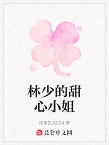 Mr. Lin's Sweetheart Lady