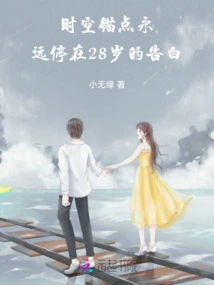 Time and Space Anchor: Confession That Always Stops at the Age of 28