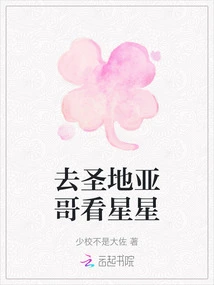 Go to San Diego to See the Stars