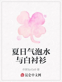 Summer Sparkling Water and White Shirt