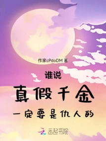 Who Said That Real and Fake Daughters Must Belong to the Enemy?