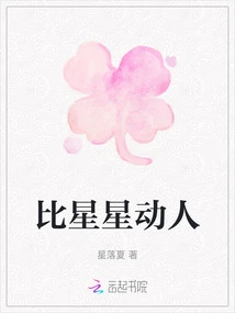 More Moving Than the Stars