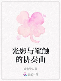 A Concerto of Light, Shadow and Brushstrokes