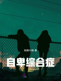 Inferiority Syndrome