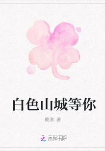 The White Mountain City is Waiting for You