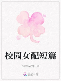 Campus Female Supporting Short Story