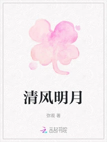 Cool Breeze and Bright Moon