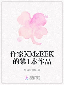 Writer Kmzeek's First Book