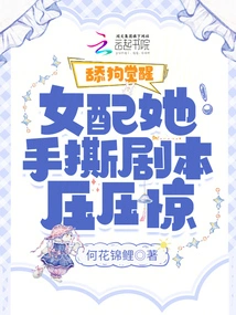 The Licking Dog Wakes Up, and the Female Supporting Actor Tears up the Script with Her Hands to Suppress Her Shock