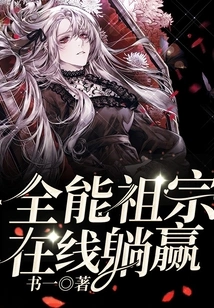 The Almighty Ancestor Wins Online