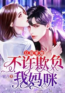 Ceo Daddy, Don't Bully My Mommy!