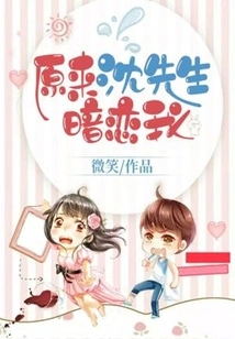 It Turns Out That Mr. Shen Has a Crush on Me