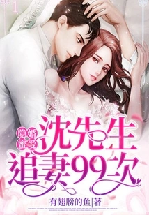 Hidden Marriage and Sweet Love, Mr. Shen Chased His Wife 99 Times