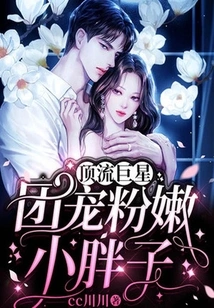 Top Star: the Group's Favorite Pink Fat Boy