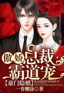 Hidden Marriage of a Wealthy Family, Domineering Favor of the Arrogant Ceo