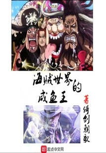 The Salted Fish King of the Pirate World