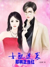 The Female Supporting Role Counterattacks and is About to Become Famous