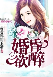 Marriage Intoxication