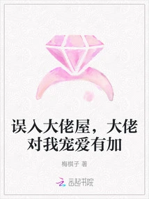 I Accidentally Entered the Boss's House. the Boss Loved Me Very Much