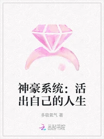 Shenhao System: Live Your Own Life