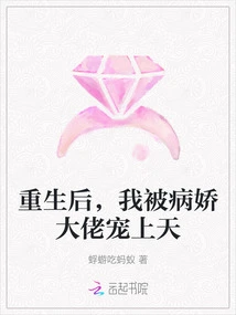 After My Rebirth, I Was Pampered by the Yandere Boss