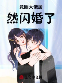 A Big Shot in Beijing Circles Actually Got Married!