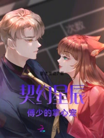 Contracted Stars: Master Fu's Palm Pet