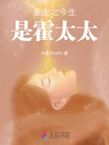 In This Rebirth, I Am Mrs. Huo