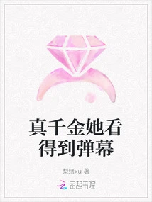 She is a Real Daughter and Can See the Barrage