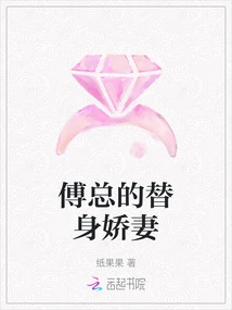 Mr. Fu's Substitute Wife