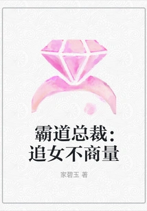 Domineering Ceo: No Negotiation When Pursuing a Girl