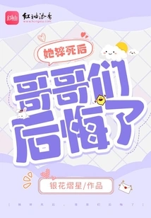 Her Brothers Regretted Her Sudden Death