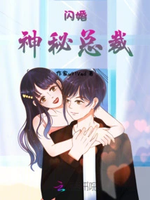 The Mysterious Ceo Who Got Married in a Flash Marriage