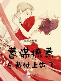 Premeditated Teasing, Ceo, He Took the Bait